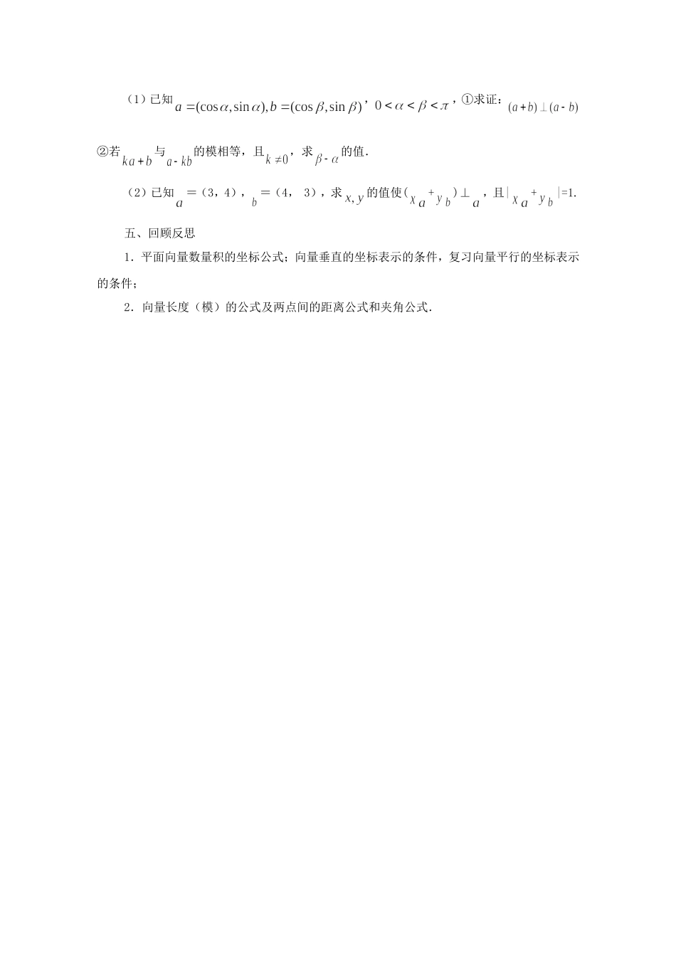 江苏省常州市西夏墅中学高中数学 2.4 向量的数量积（第3课时）教案 新人教版必修4_第3页