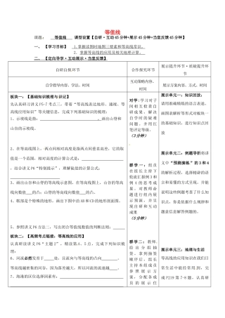 安徽省铜陵市铜都双语学校高三地理 等值线复习学案
