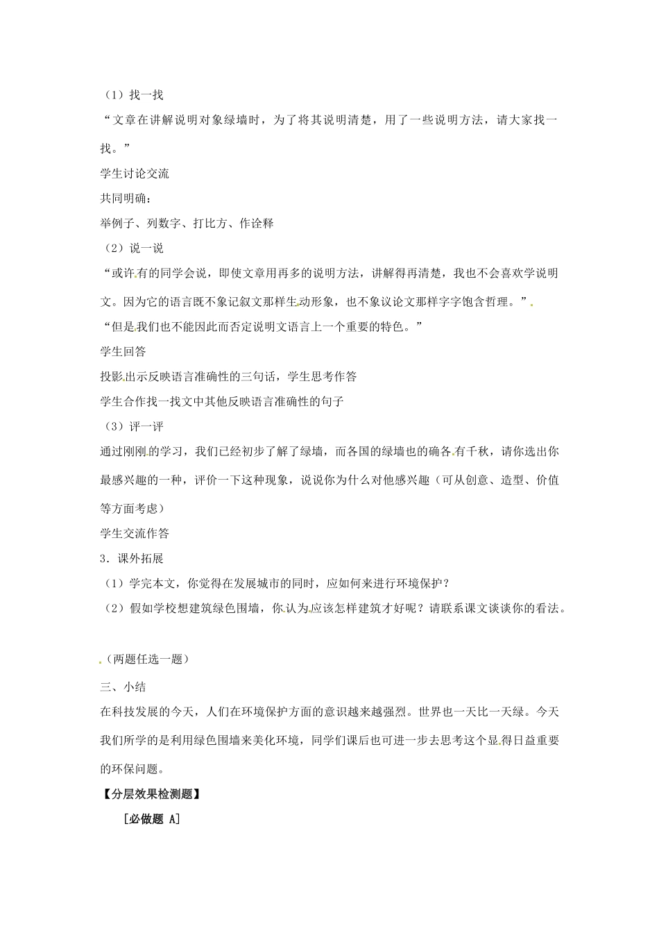 江苏省东台市唐洋镇中学九年级语文上册《第24课 环球城市，风行绿墙》教案 苏教版_第2页