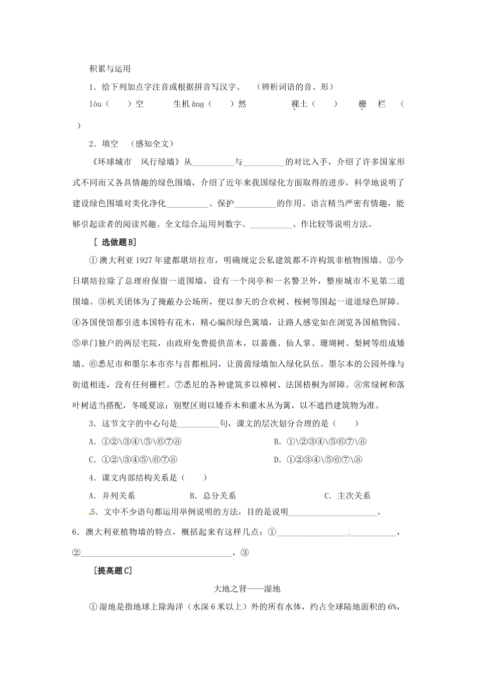 江苏省东台市唐洋镇中学九年级语文上册《第24课 环球城市，风行绿墙》教案 苏教版_第3页