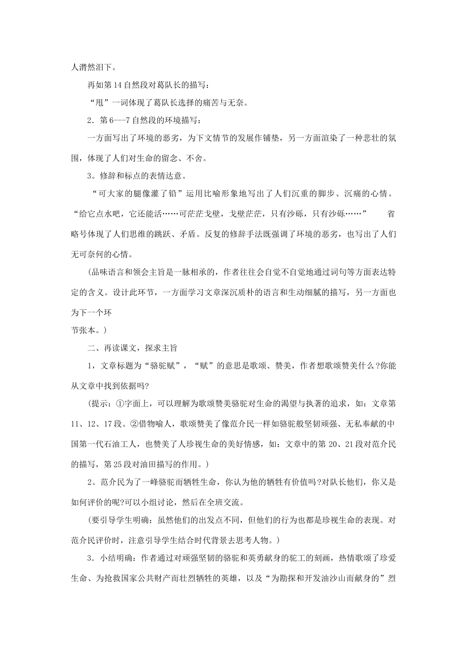 九年级语文上册 第1课《骆驼赋》教案 鄂教版_第3页