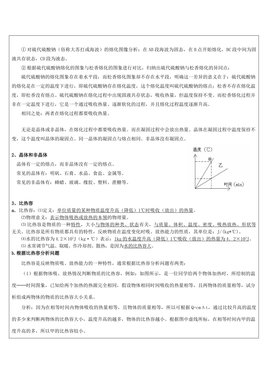 浙江省中考科学讲义复习 七年级科学部分 第5讲 物态变化1 浙教版-浙教版初中九年级全册自然科学教案_第2页