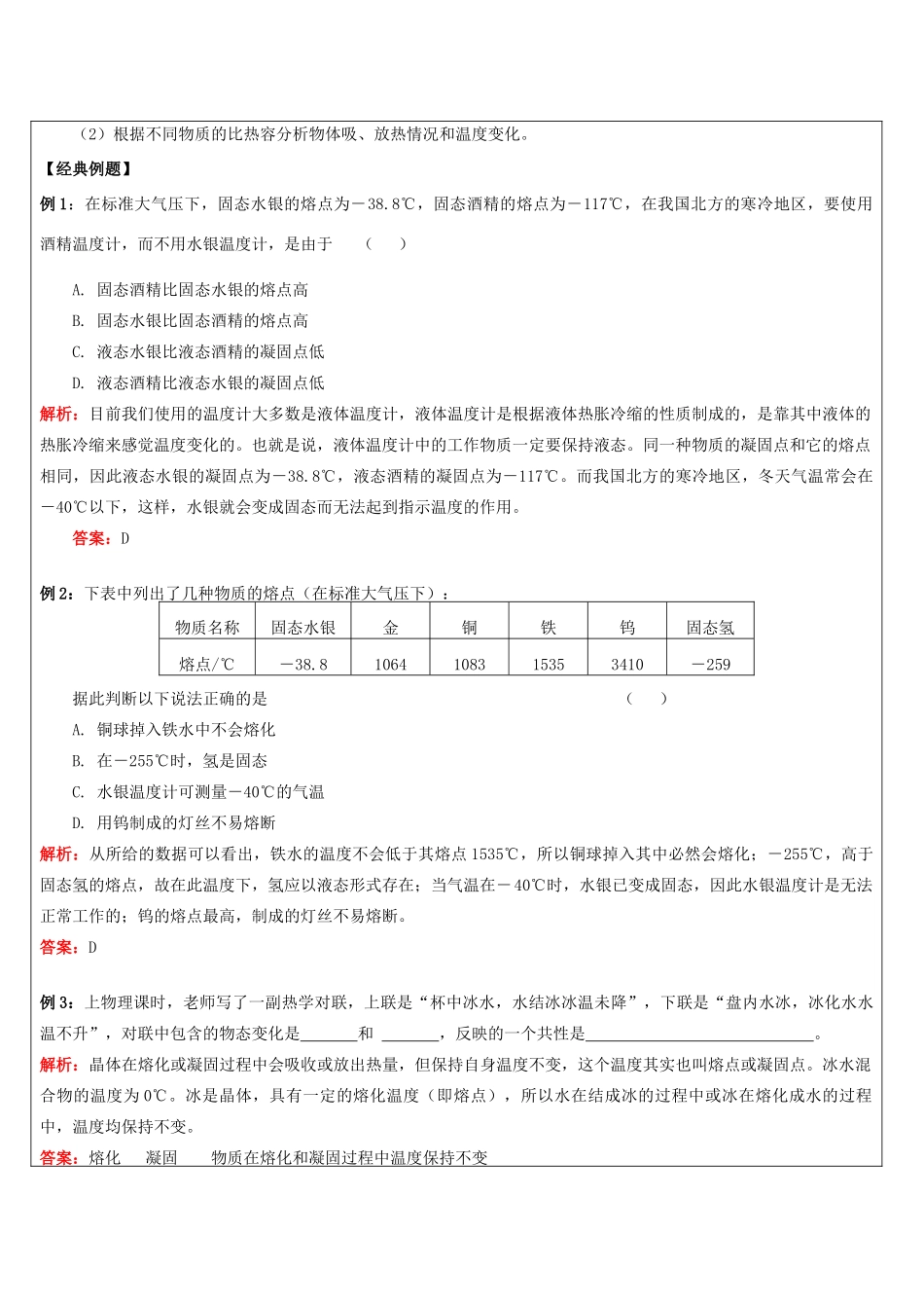 浙江省中考科学讲义复习 七年级科学部分 第5讲 物态变化1 浙教版-浙教版初中九年级全册自然科学教案_第3页