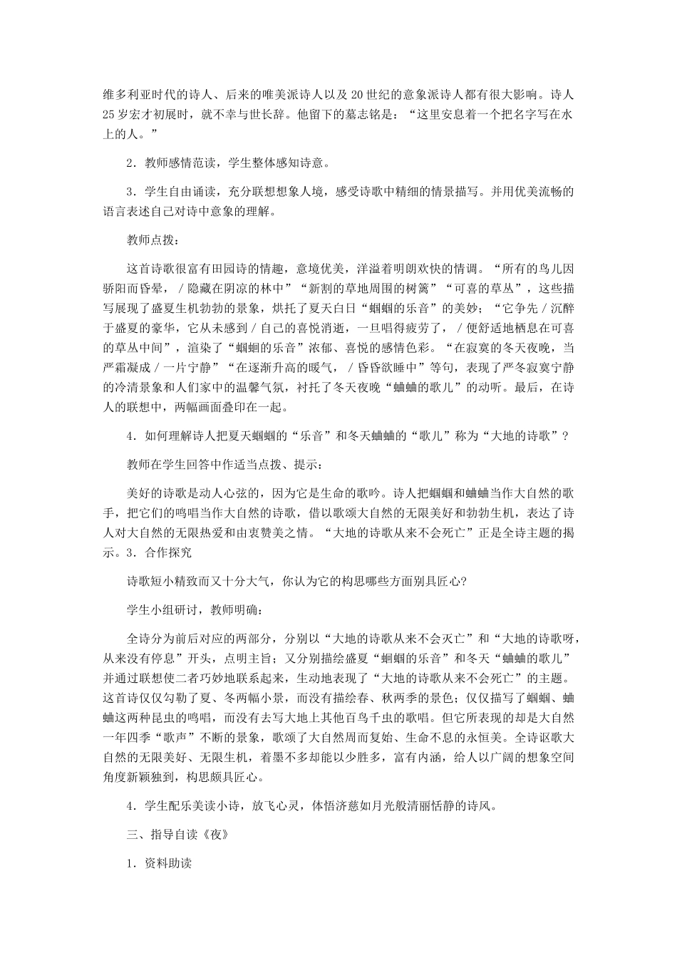 九年级语文上册 《外国诗两首》教学设计2 人教新课标版_第2页