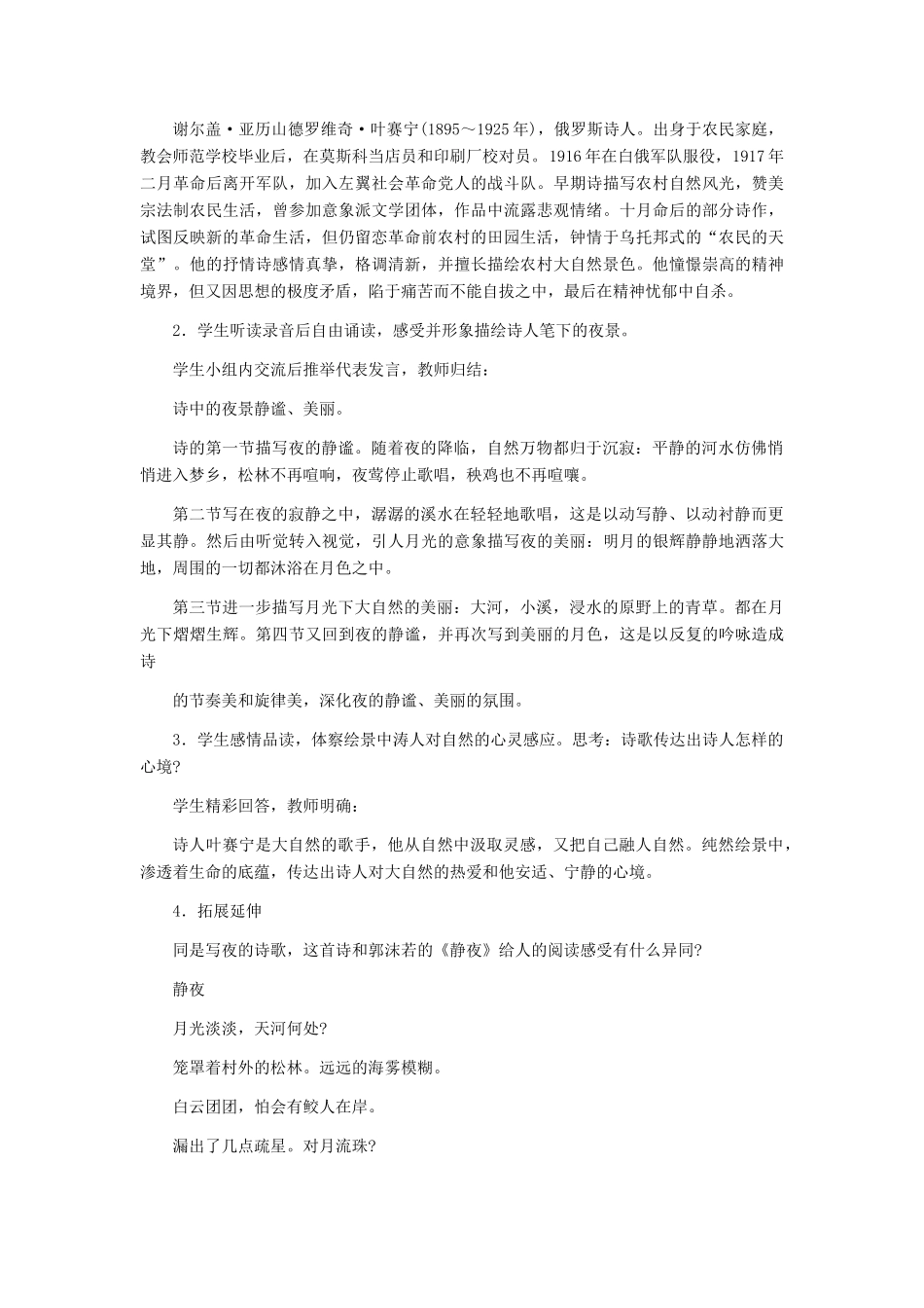 九年级语文上册 《外国诗两首》教学设计2 人教新课标版_第3页