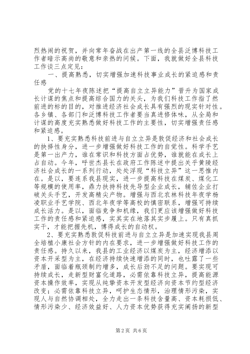 政府科技工作会议的讲话发言_第2页