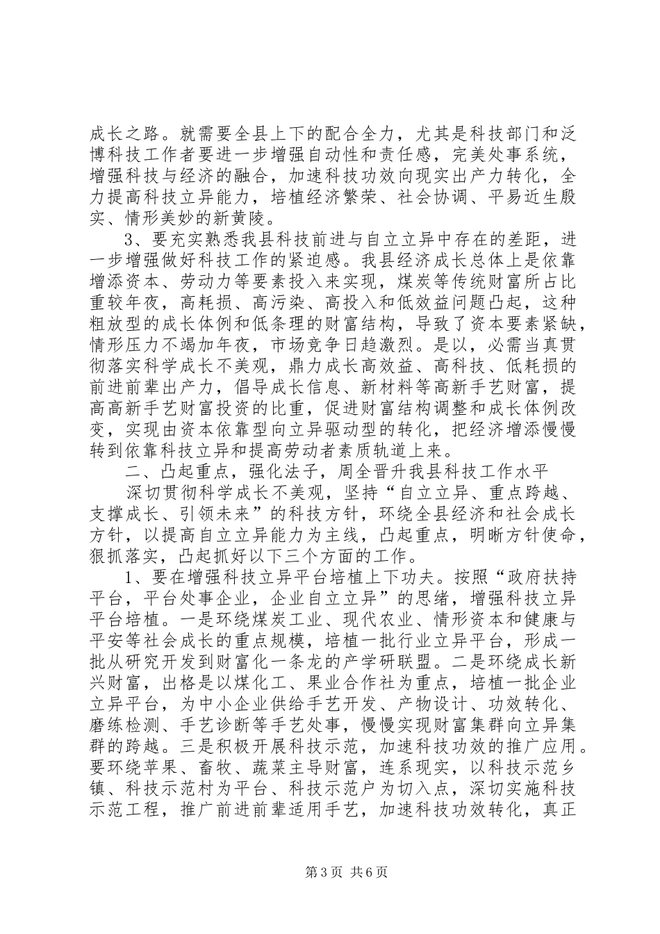 政府科技工作会议的讲话发言_第3页