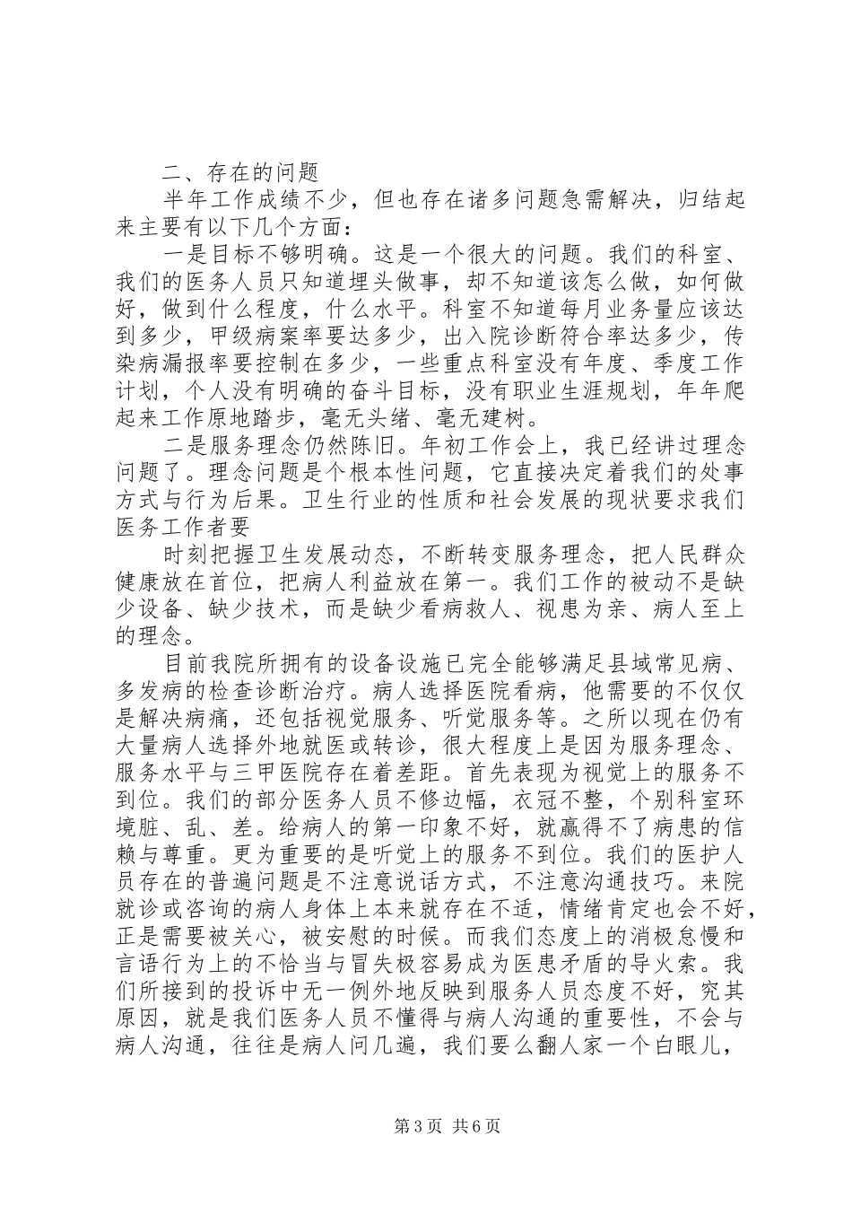 在全区半年工作会上的讲话发言_第3页