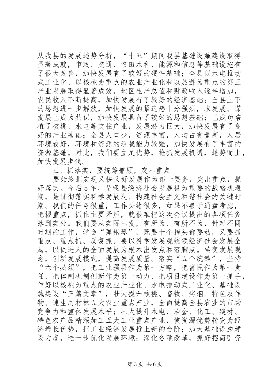 在党代表大会闭幕式上的讲话发言_第3页