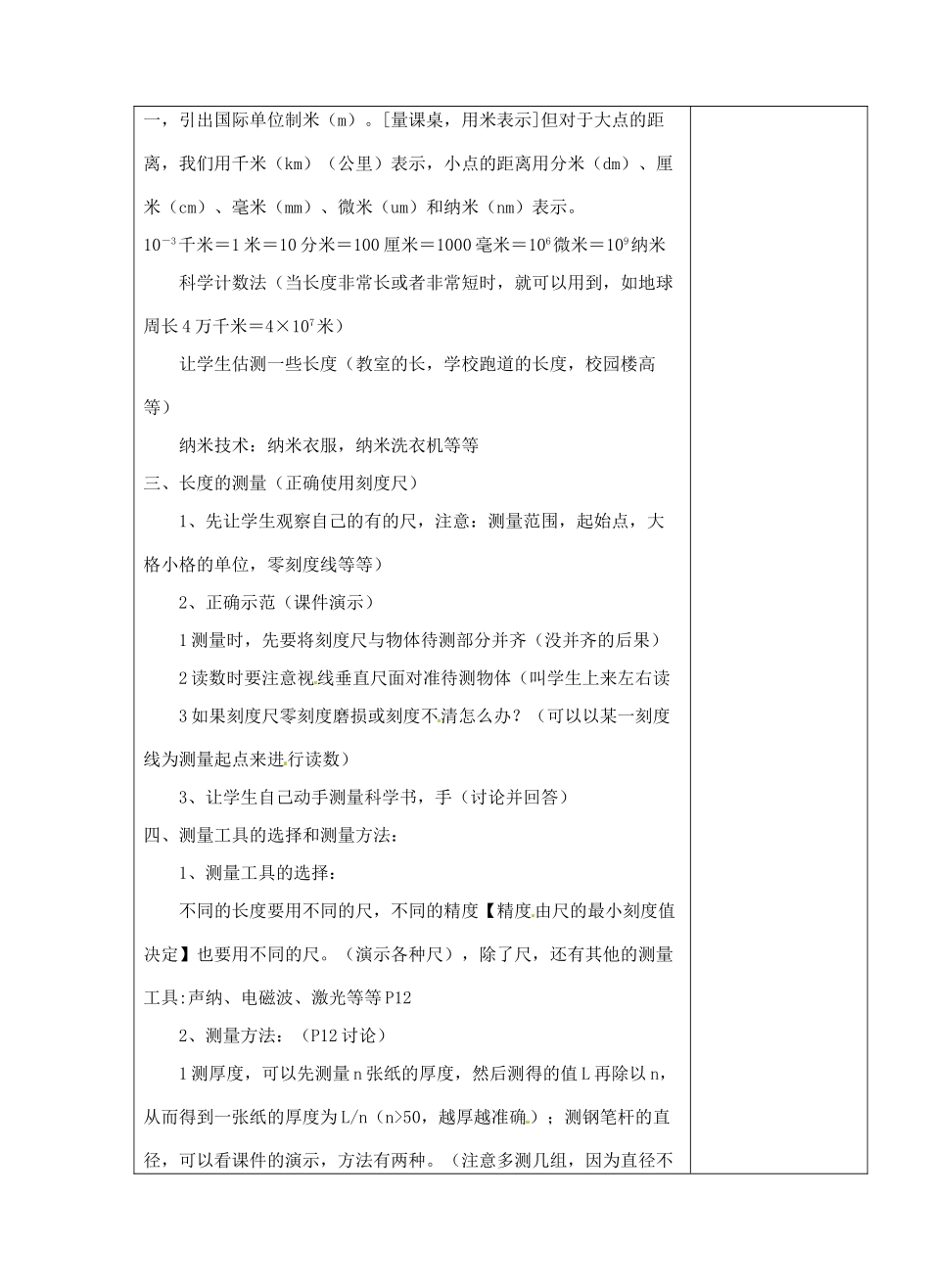 浙江省温岭市城南中学七年级科学《长度和体积的测量》教案（2）_第2页
