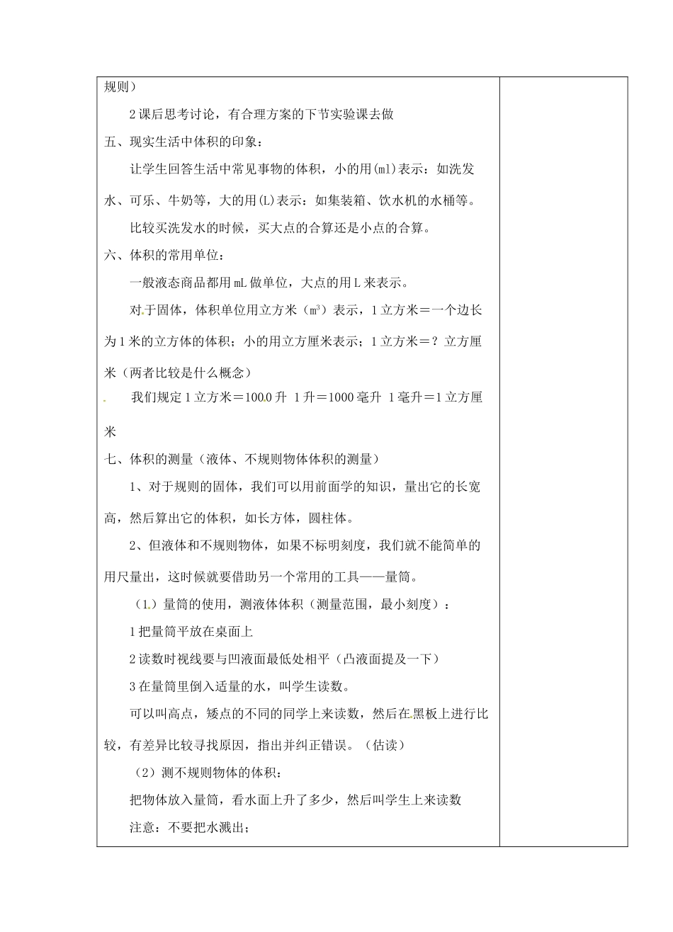 浙江省温岭市城南中学七年级科学《长度和体积的测量》教案（2）_第3页