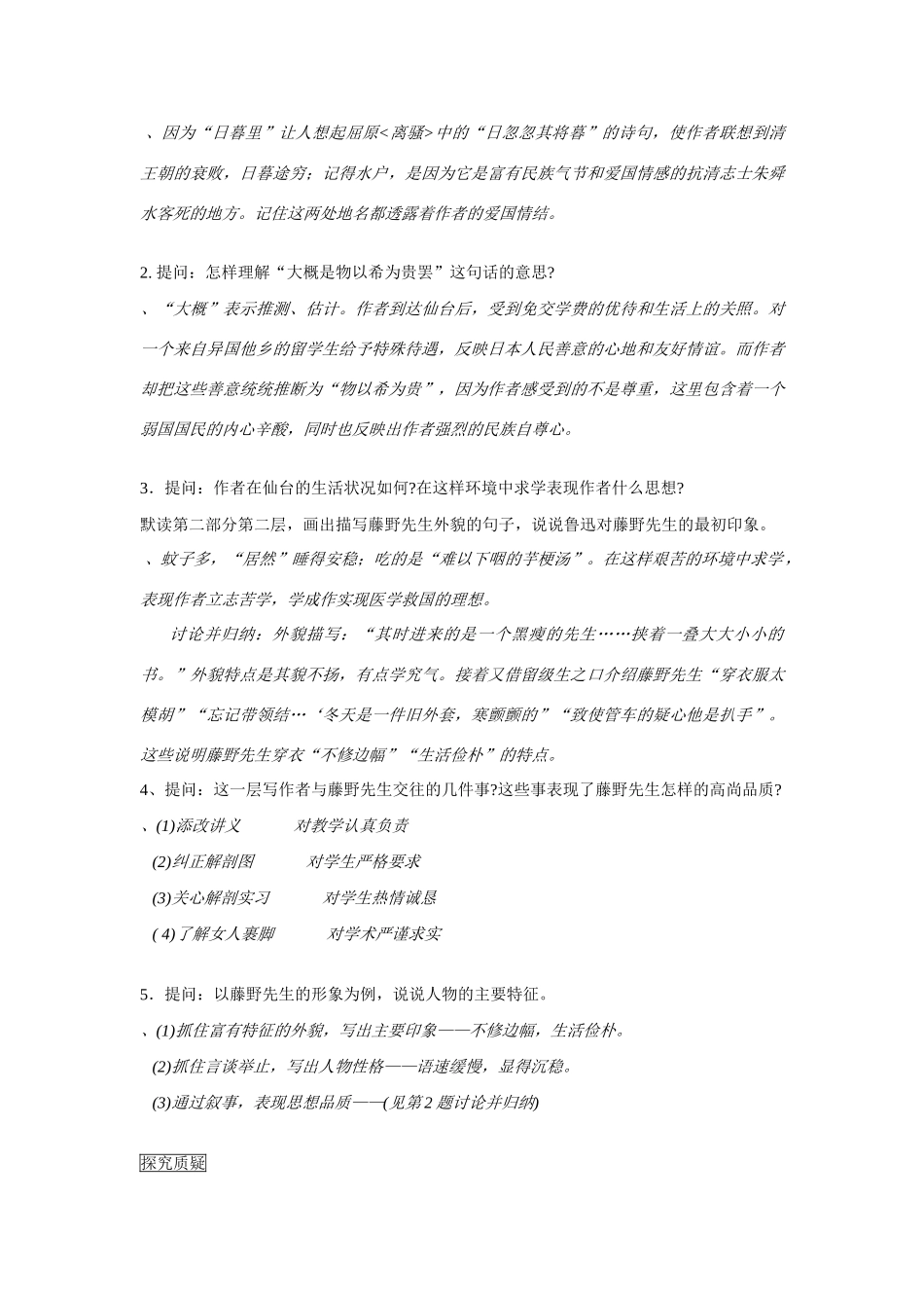 广西桂平市白沙镇第三初级中学八年级语文上册《藤野先生》教案 新人教版_第3页