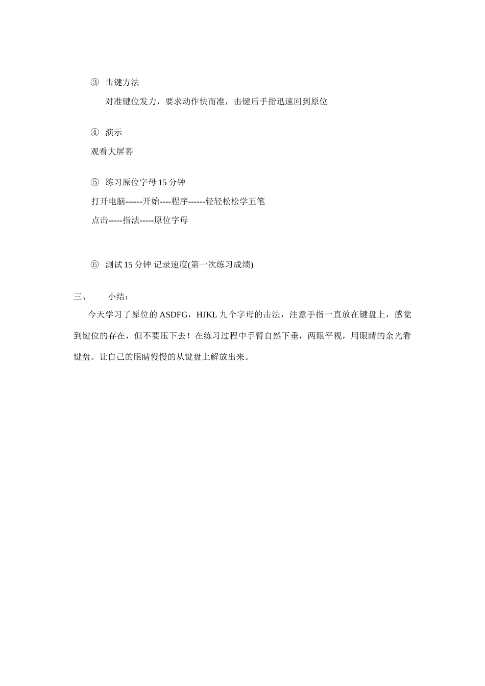 T校五笔字型教案1_第3页