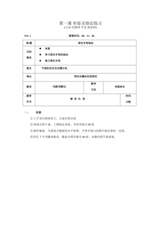 T校五笔字型教案1