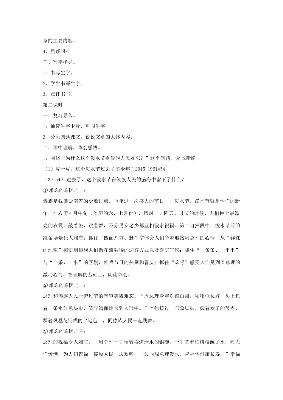 二年级语文下册 11 难忘的泼水节教学设计 新人教版-新人教版小学二年级下册语文教案_第2页