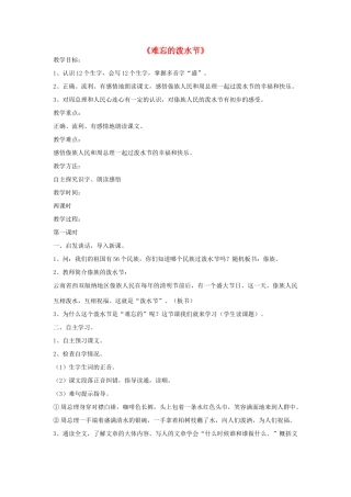 二年级语文下册 11 难忘的泼水节教学设计 新人教版-新人教版小学二年级下册语文教案