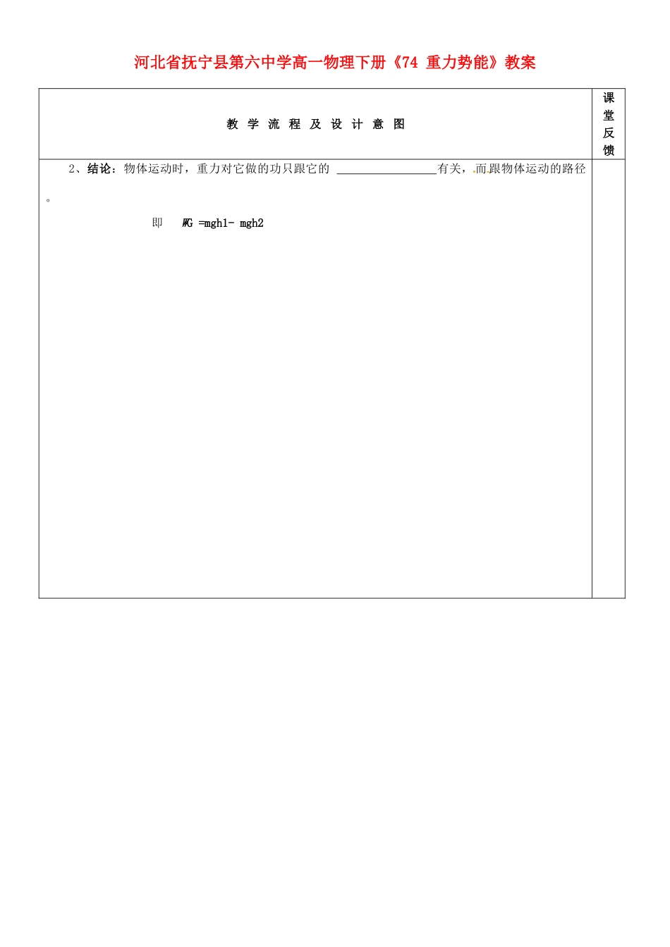 河北省抚宁县第六中学高一物理下册《重力势能》教案_第1页