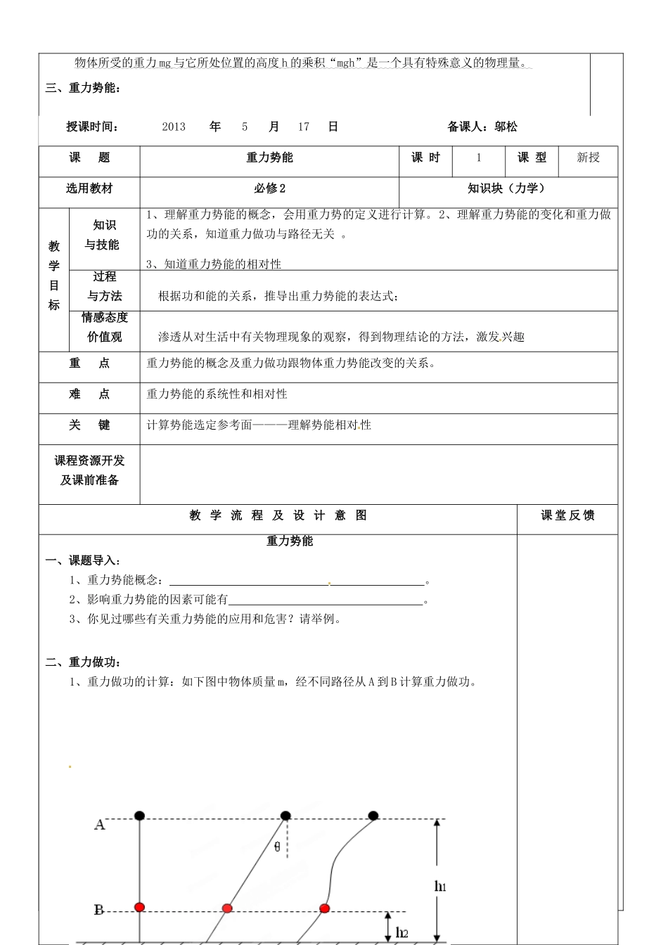 河北省抚宁县第六中学高一物理下册《重力势能》教案_第2页