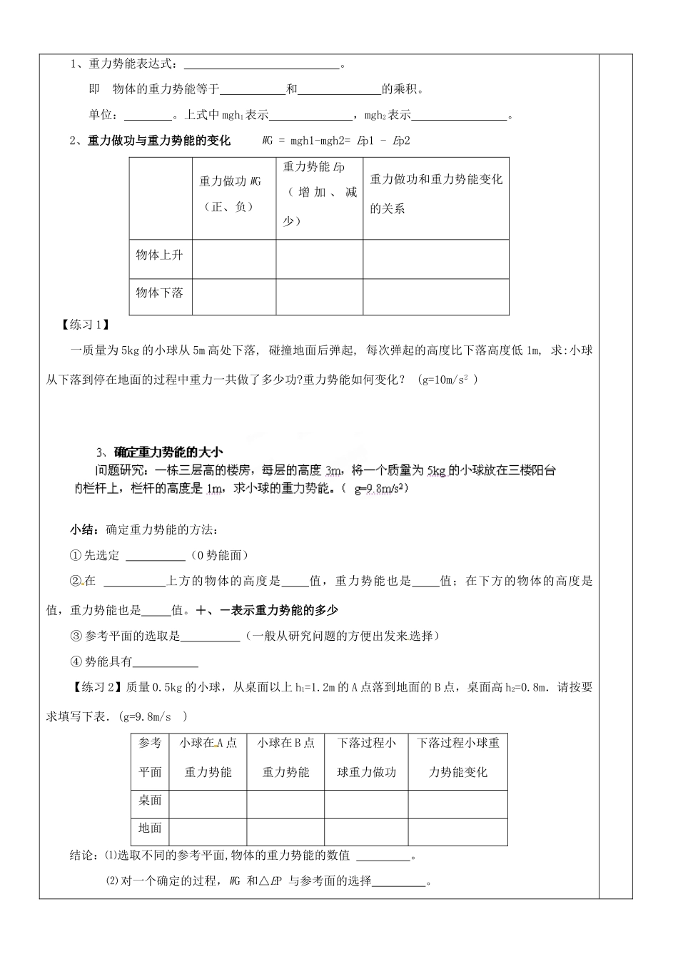 河北省抚宁县第六中学高一物理下册《重力势能》教案_第3页