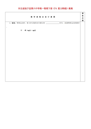 河北省抚宁县第六中学高一物理下册《重力势能》教案
