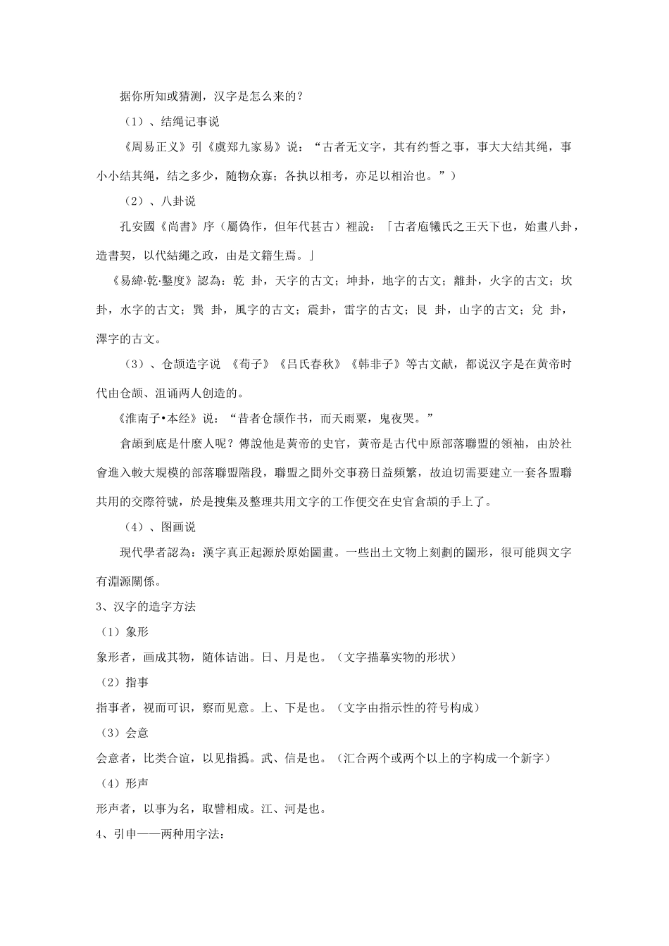 2013高考语文一轮复习《语言文字应用》《字之初，本为画—汉字的起源》教案 新人教版选修_第2页