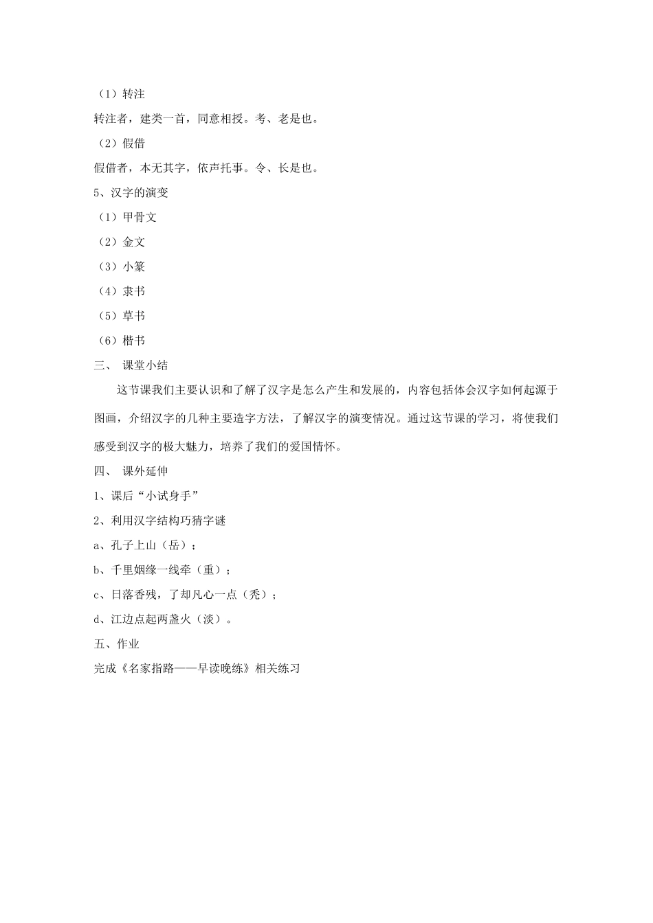 2013高考语文一轮复习《语言文字应用》《字之初，本为画—汉字的起源》教案 新人教版选修_第3页