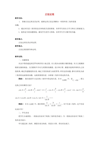 《正弦定理》教案（1）
