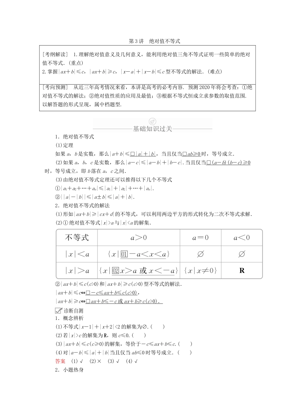 高考数学一轮复习 第12章 选修4系列 第3讲 绝对值不等式讲义 理（含解析）-人教版高三选修4数学教案_第1页