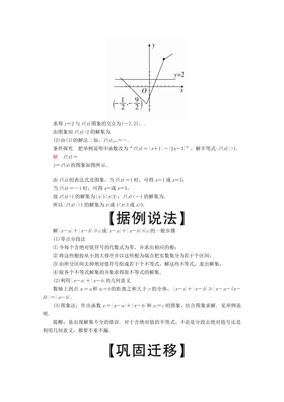 高考数学一轮复习 第12章 选修4系列 第3讲 绝对值不等式讲义 理（含解析）-人教版高三选修4数学教案_第3页