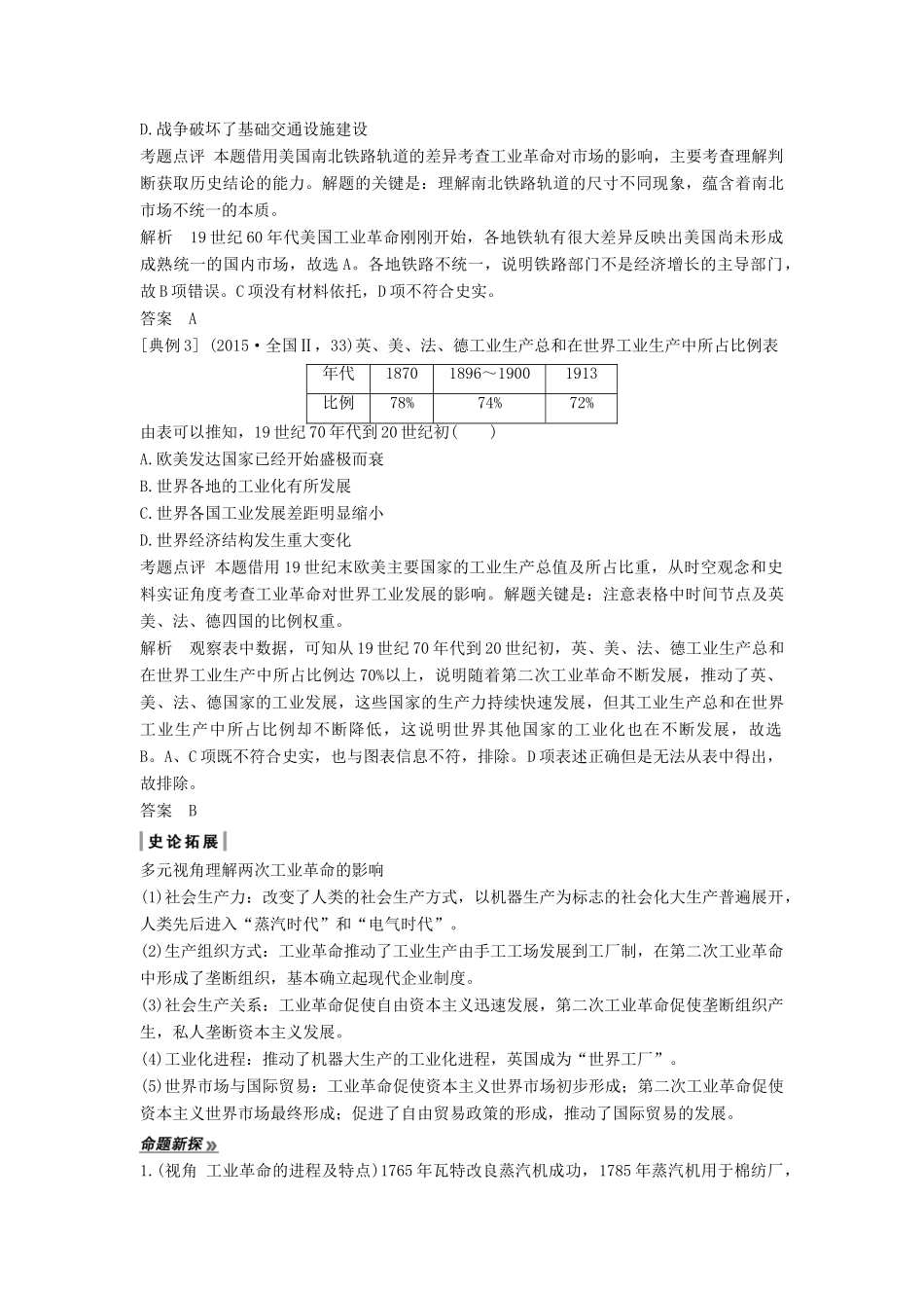 （通史版）高考历史二轮复习 板块二 工业文明时代的世界与中国 第6讲 西方工业文明的确立与发展——两次工业革命时期学案-人教版高三全册历史学案_第3页