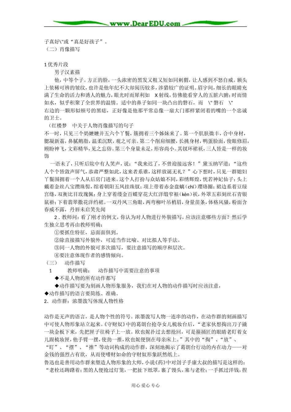 新课标人教版高中语文必修一写人要凸显个性_第2页