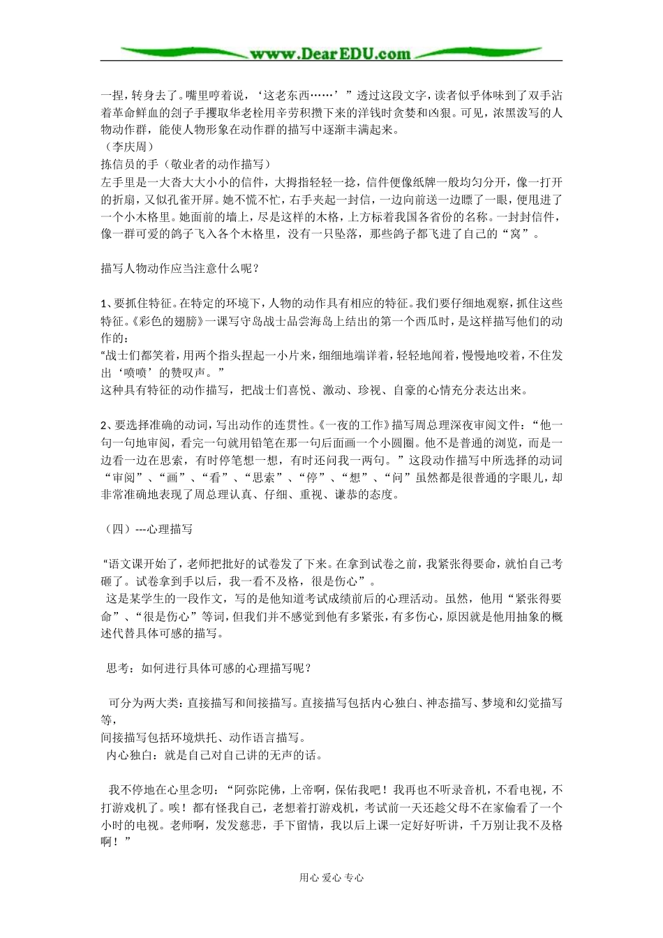 新课标人教版高中语文必修一写人要凸显个性_第3页