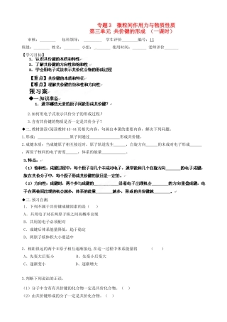 福建省福清西山学校高中化学 专题三共价键的形成学案 新人教版选修3