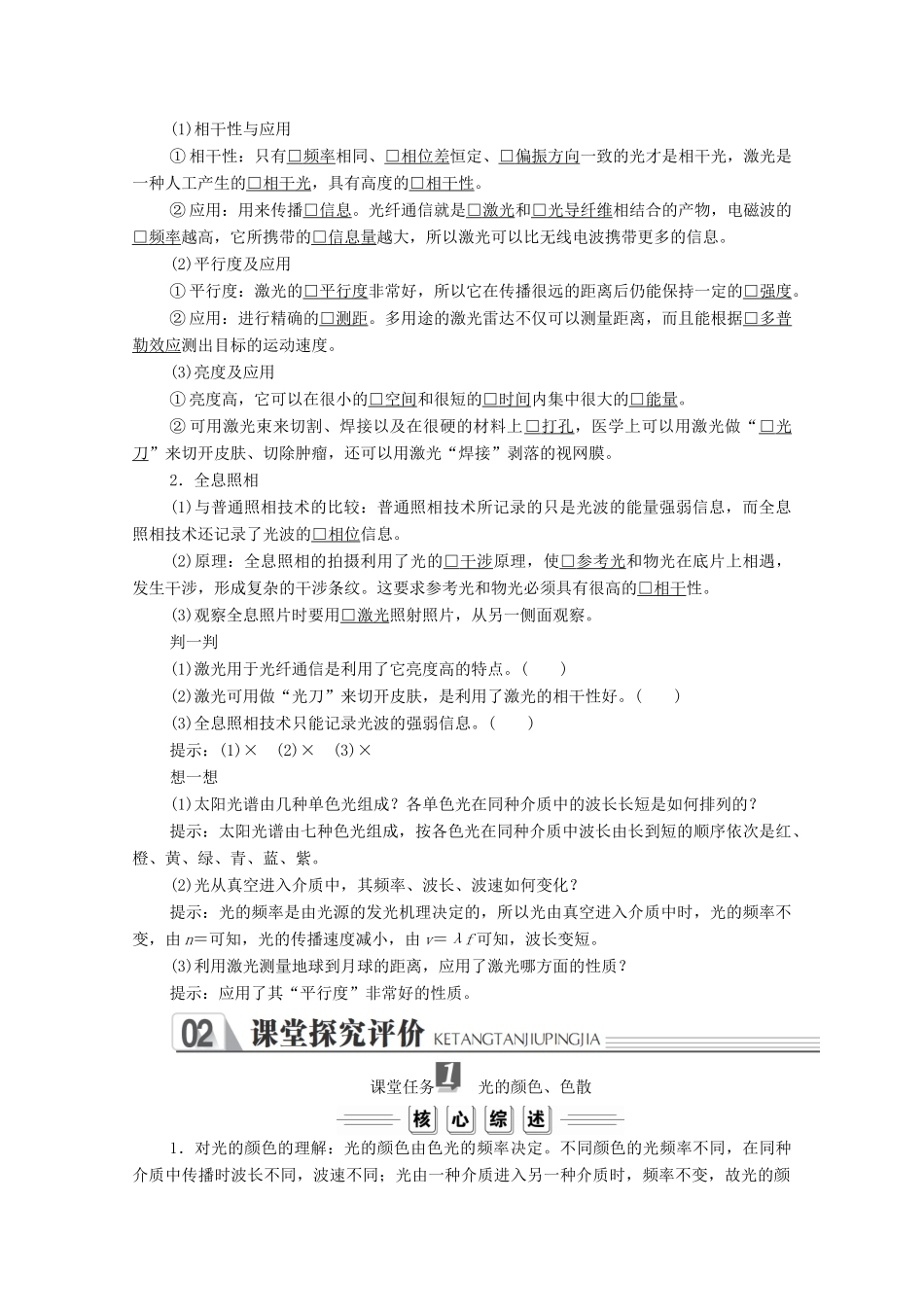 高中物理 第十三章 光 第7节、第8节 光的颜色 色散 激光学案 新人教版选修3-4-新人教版高中选修3-4物理学案_第2页