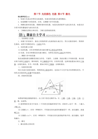 高中物理 第十三章 光 第7节、第8节 光的颜色 色散 激光学案 新人教版选修3-4-新人教版高中选修3-4物理学案