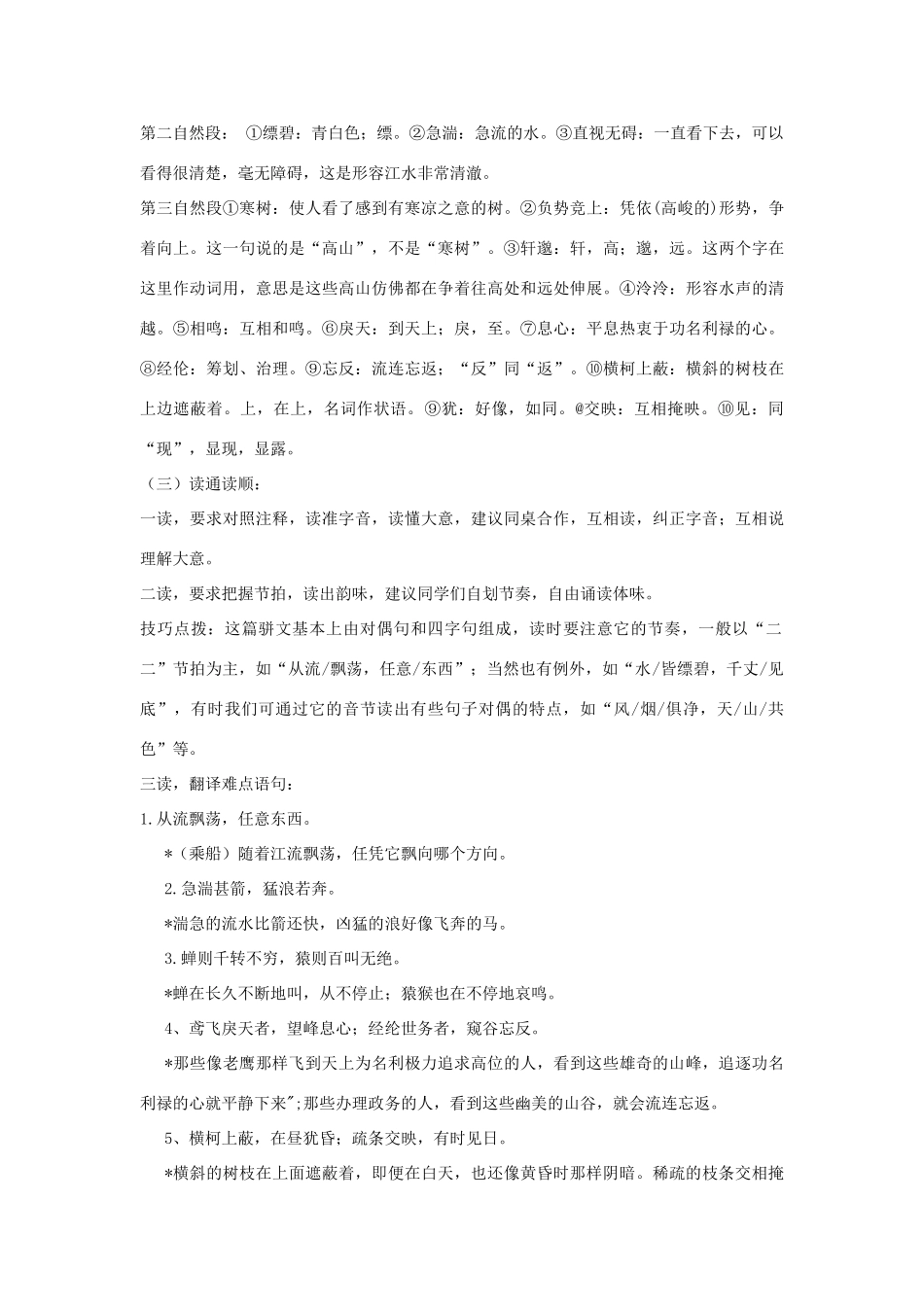 金识源秋八年级语文上册 第四单元 19《与朱元思书》教案 鲁教版五四制-鲁教版五四制初中八年级上册语文教案_第2页