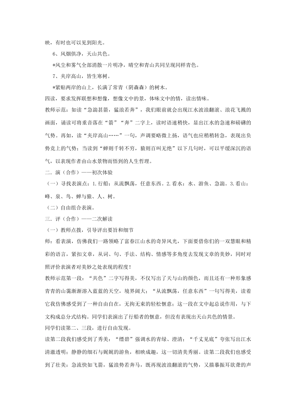 金识源秋八年级语文上册 第四单元 19《与朱元思书》教案 鲁教版五四制-鲁教版五四制初中八年级上册语文教案_第3页
