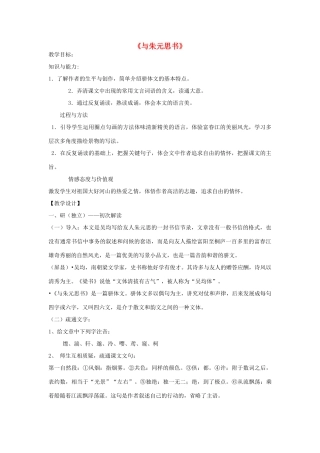 金识源秋八年级语文上册 第四单元 19《与朱元思书》教案 鲁教版五四制-鲁教版五四制初中八年级上册语文教案