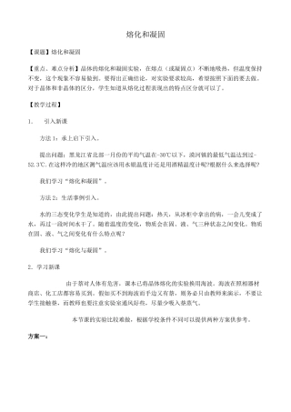 鲁科版九年级物理熔化和凝固3