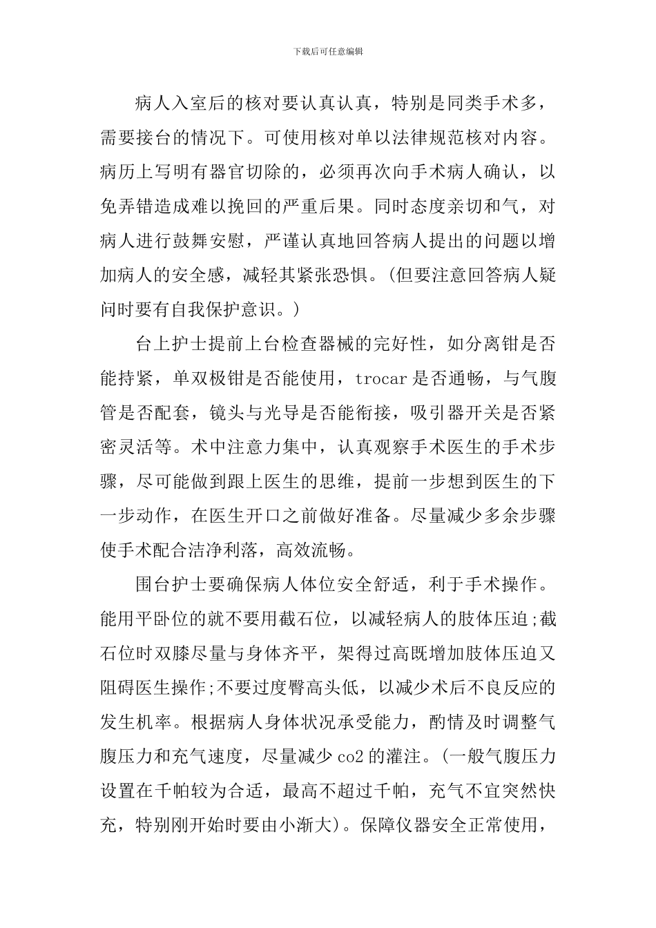 护士外出学习心得体会_第2页