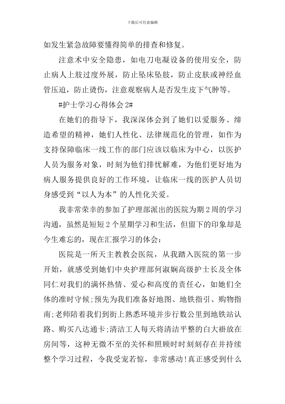 护士外出学习心得体会_第3页