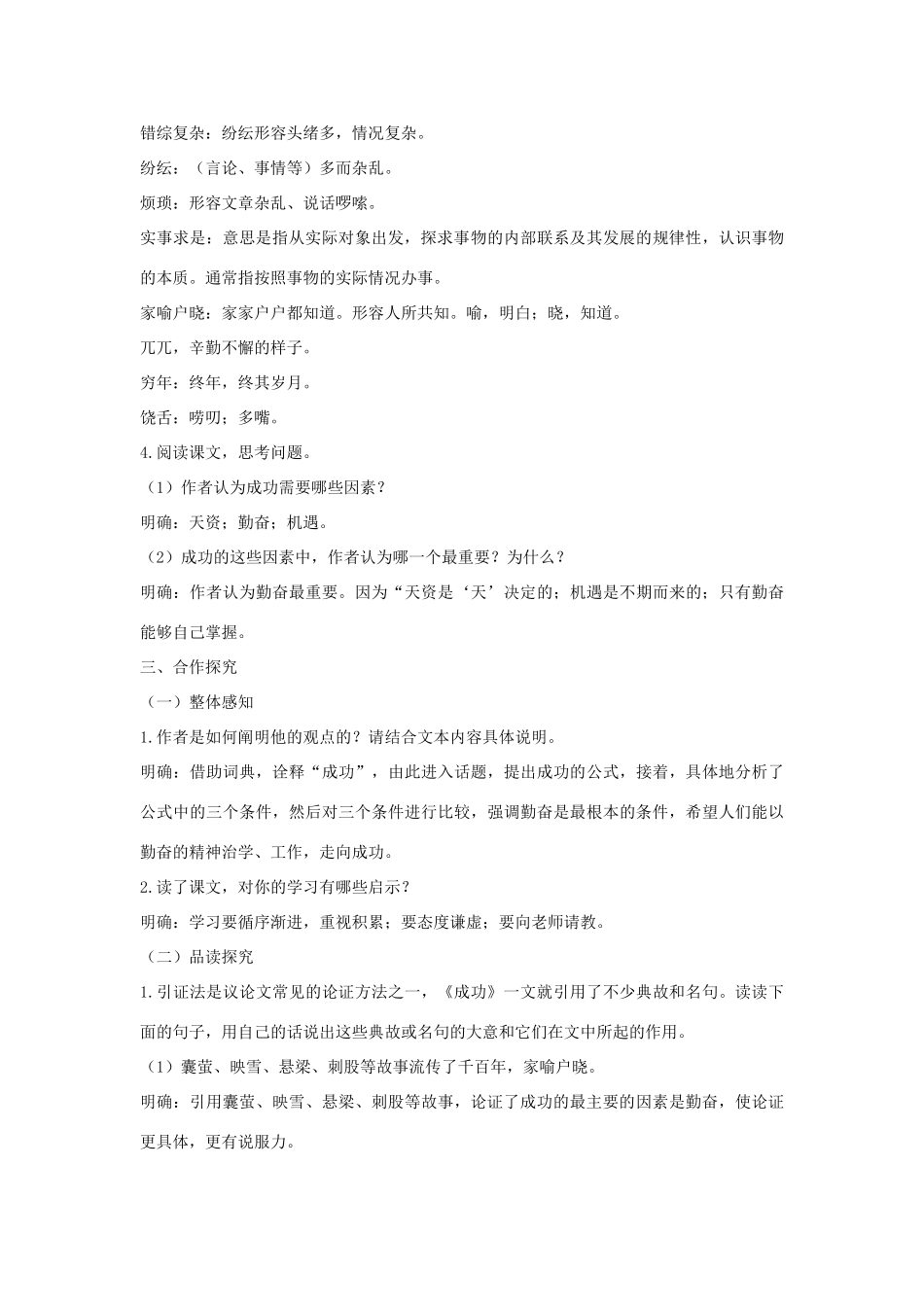 九年级语文上册 第三单元 11 成功教案 语文版-语文版初中九年级上册语文教案_第2页