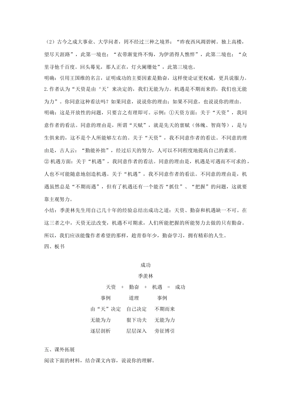 九年级语文上册 第三单元 11 成功教案 语文版-语文版初中九年级上册语文教案_第3页