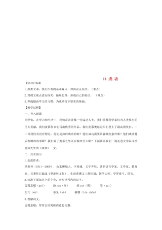九年级语文上册 第三单元 11 成功教案 语文版-语文版初中九年级上册语文教案