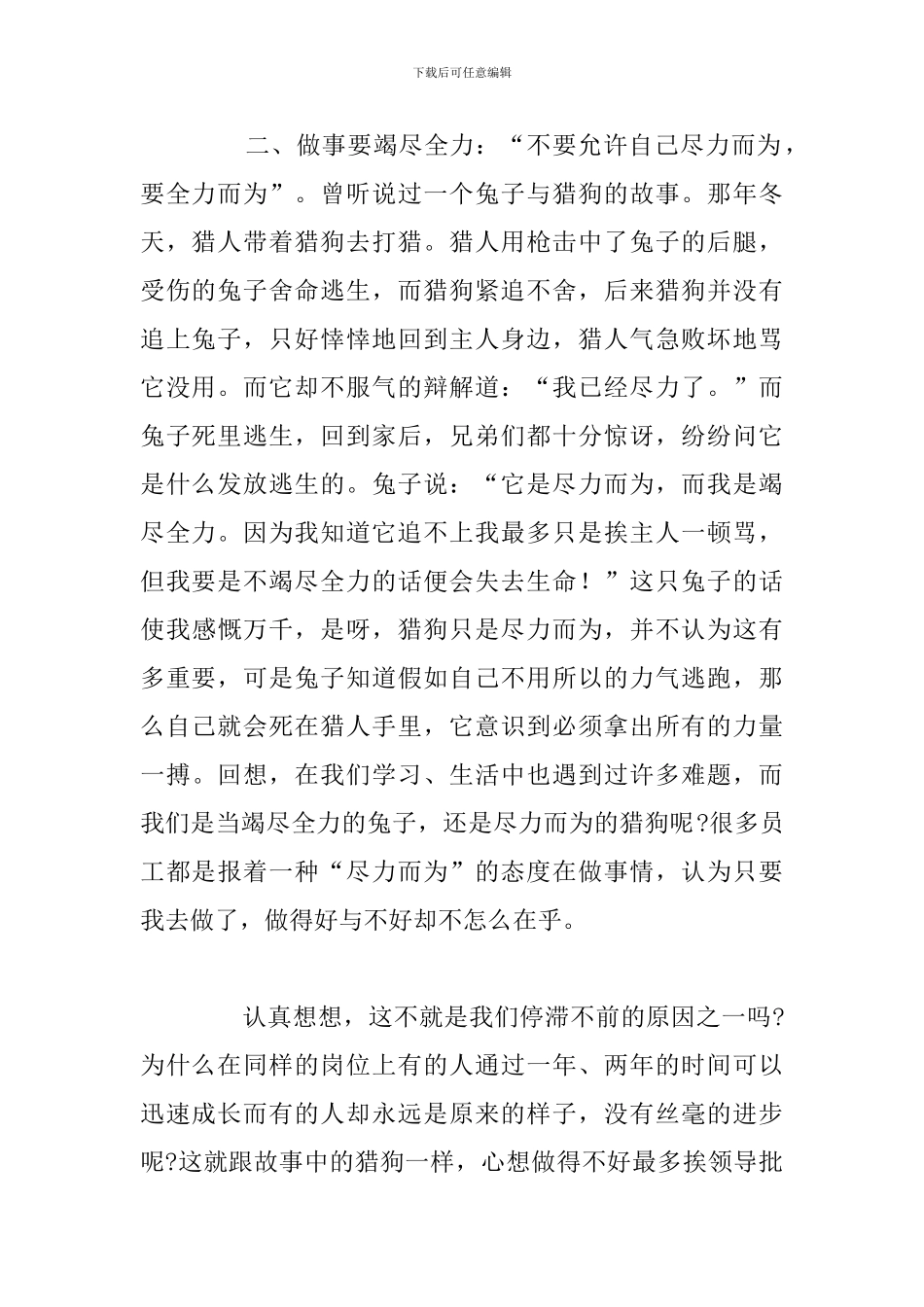 简短团队合作精神的心得与收获精选五篇_第2页