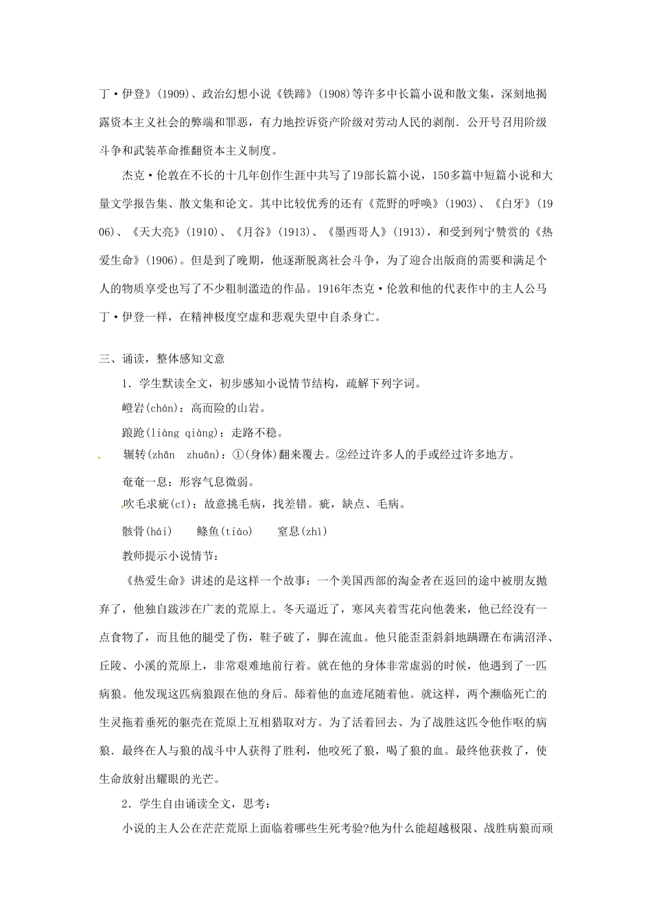 重庆市第110中学校九年级语文下册 2.8 热爱生命（节选）教案 新人教版_第2页