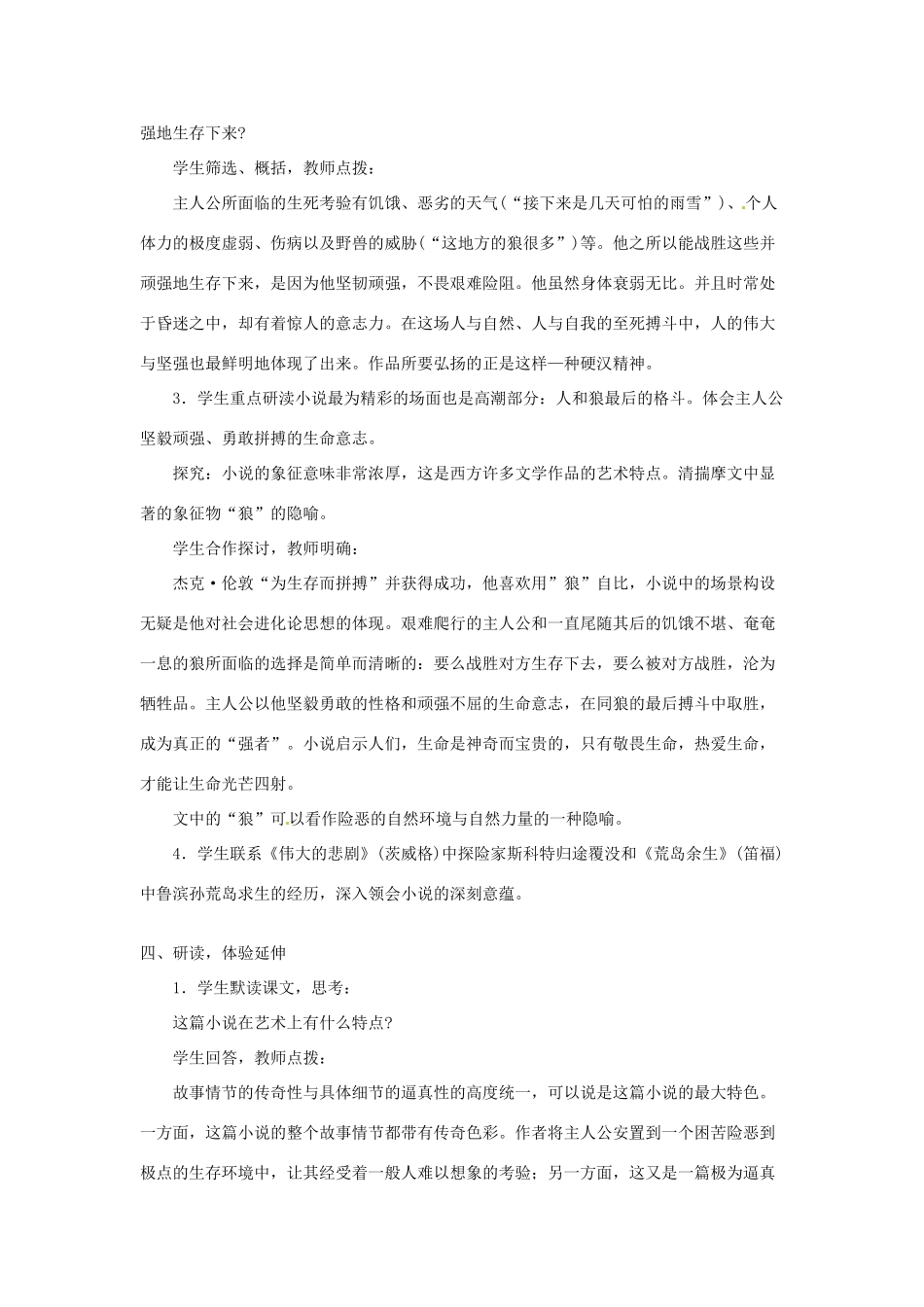 重庆市第110中学校九年级语文下册 2.8 热爱生命（节选）教案 新人教版_第3页