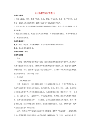重庆市第110中学校九年级语文下册 2.8 热爱生命（节选）教案 新人教版