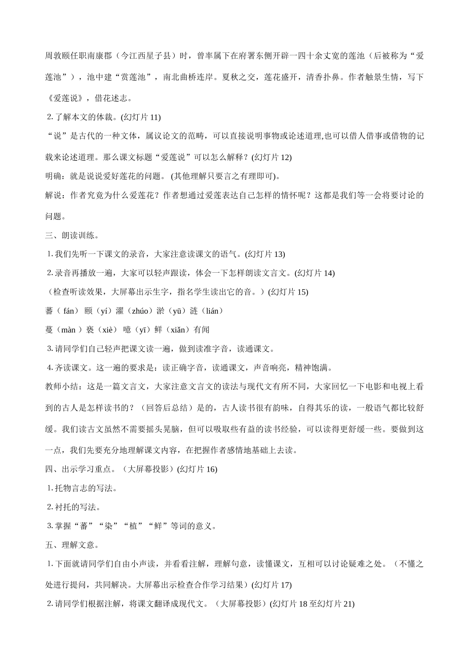 鄂教版九年级语文上册爱莲说2_第2页