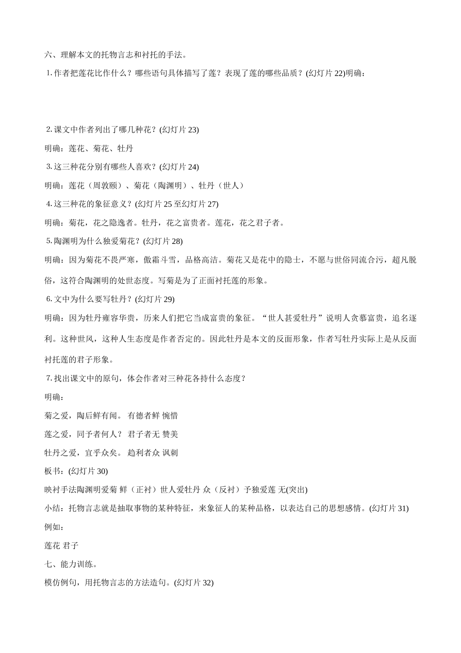 鄂教版九年级语文上册爱莲说2_第3页